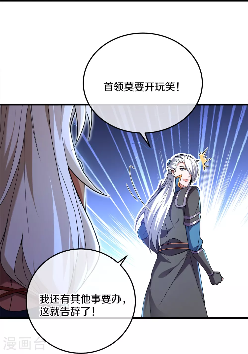第380话 天狼殿 第25页