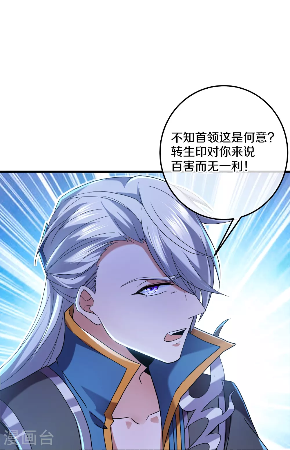第380话 天狼殿 第28页