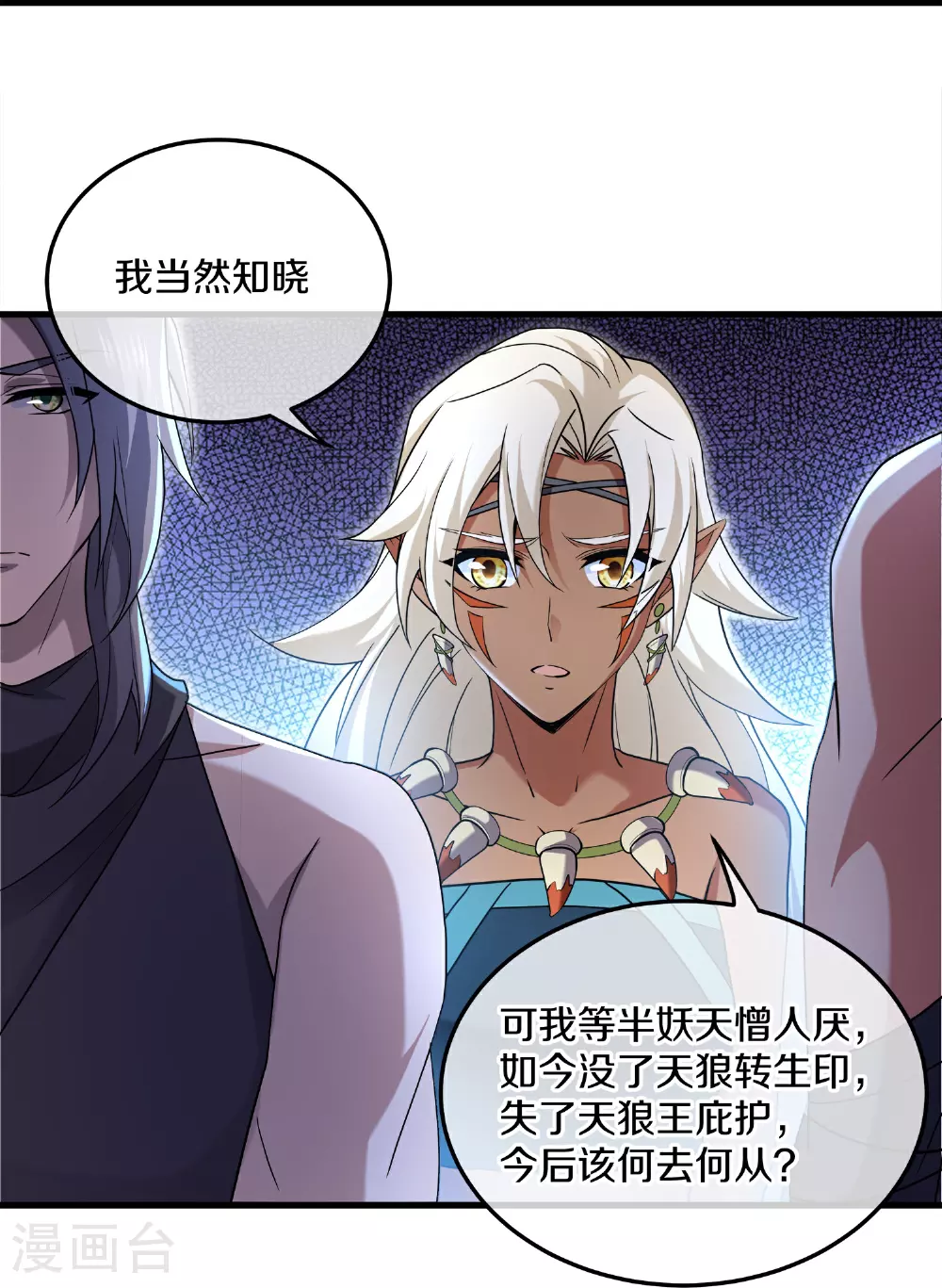 第380话 天狼殿 第29页