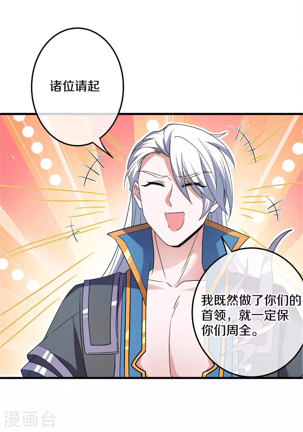 第381话 再遇金炼宗 第6页
