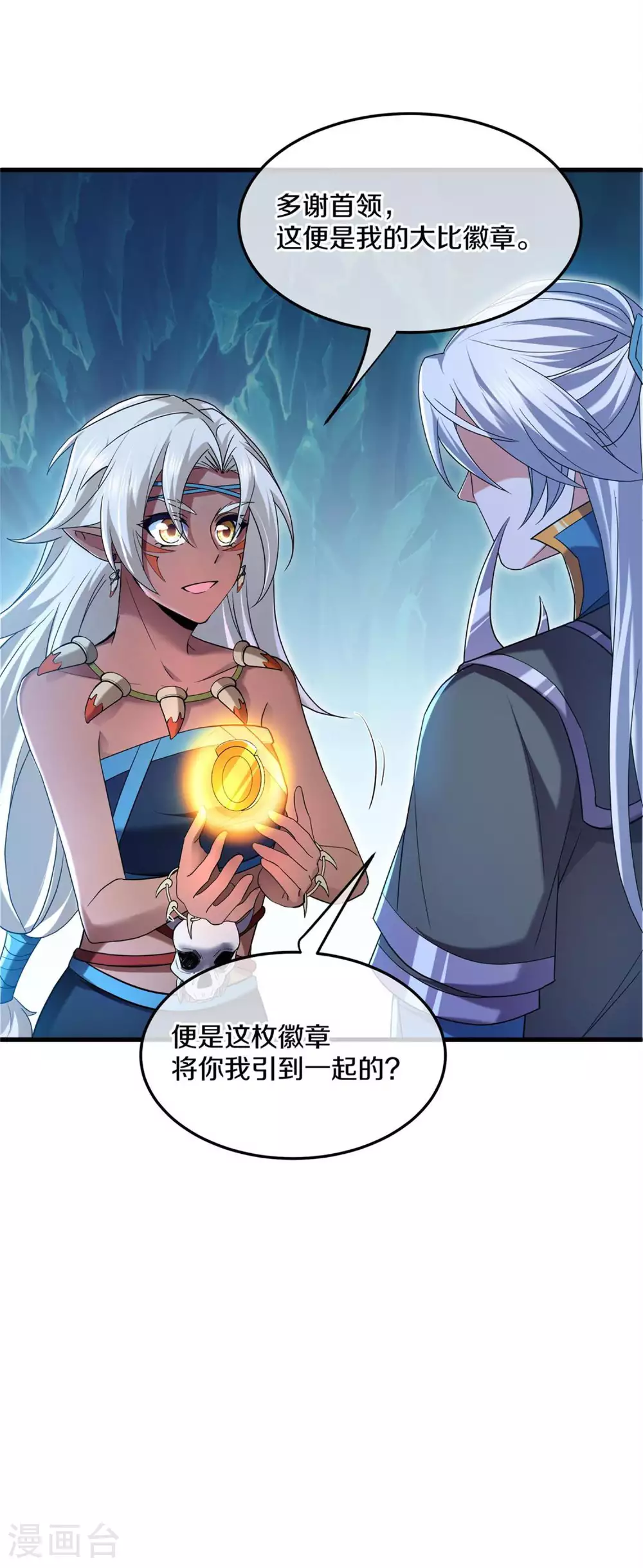 第381话 再遇金炼宗 第7页