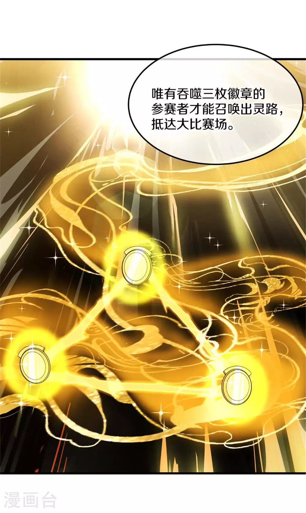 第381话 再遇金炼宗 第9页