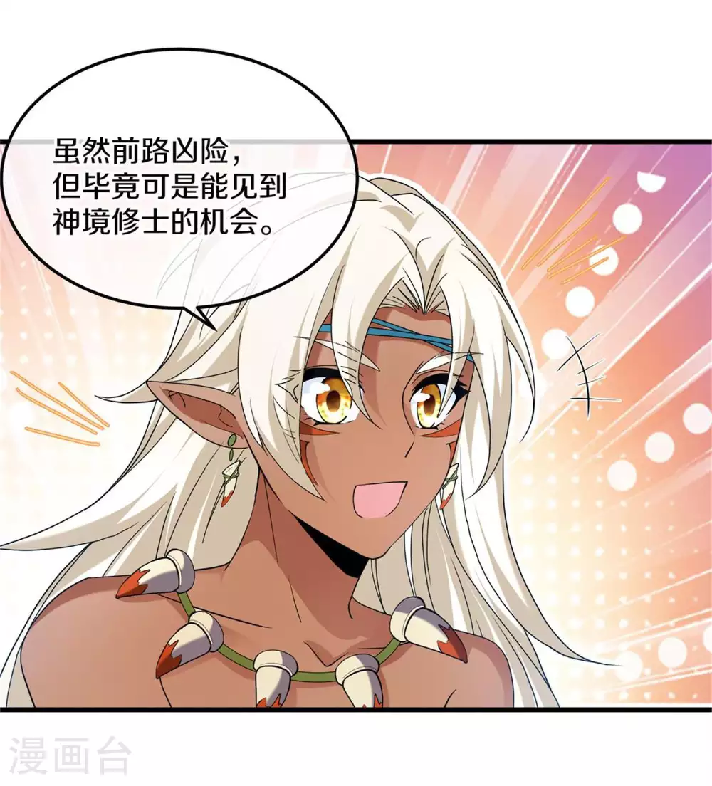 第381话 再遇金炼宗 第11页