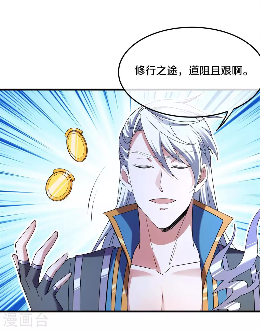 第381话 再遇金炼宗 第12页