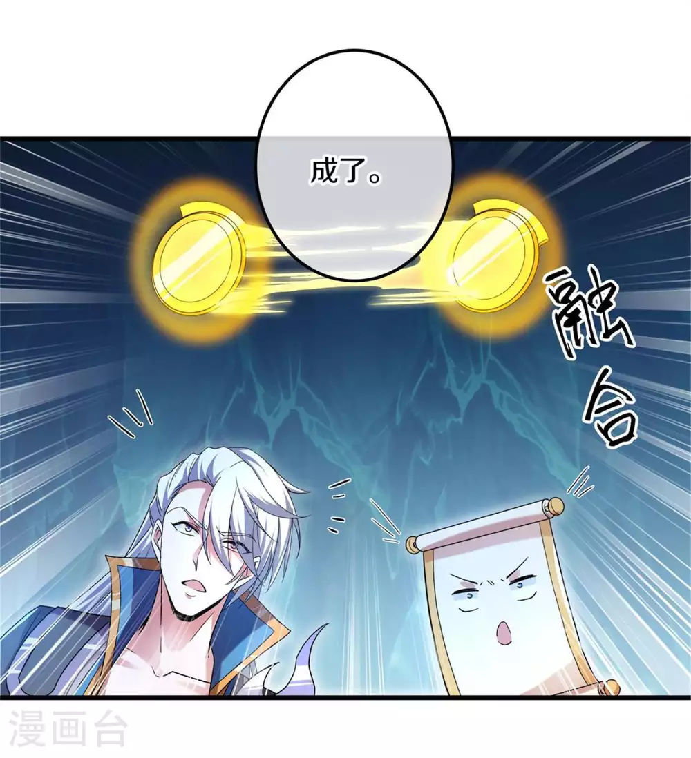 第381话 再遇金炼宗 第13页