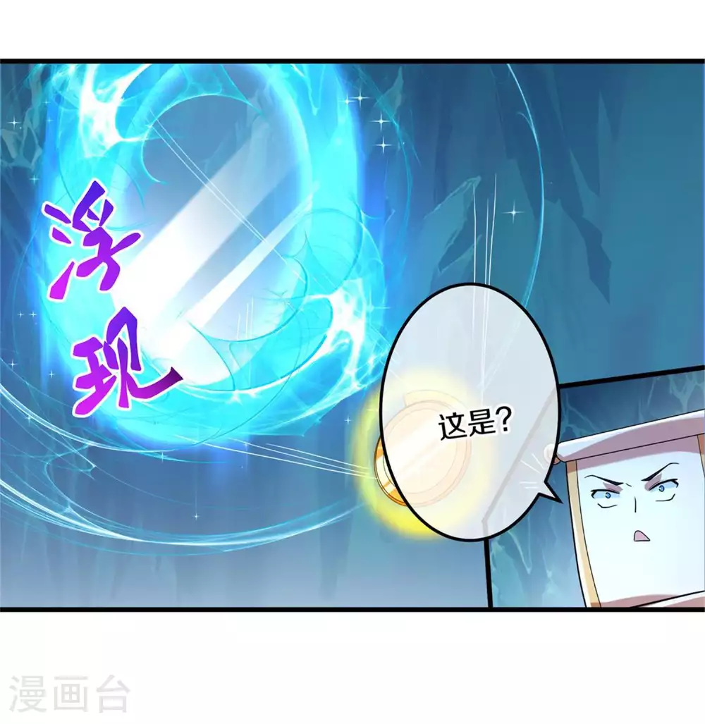 第381话 再遇金炼宗 第14页