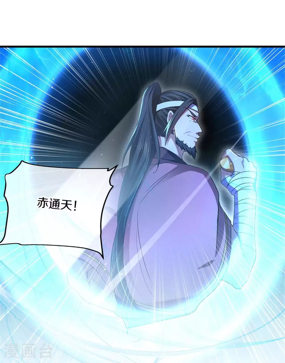 第381话 再遇金炼宗 第15页