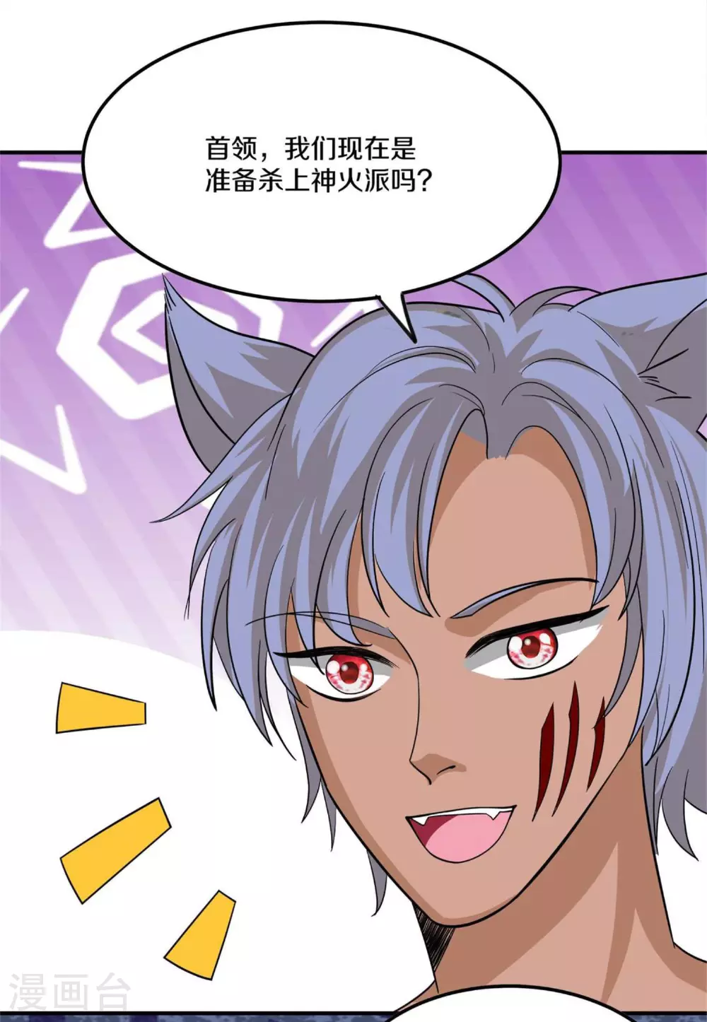 第381话 再遇金炼宗 第18页