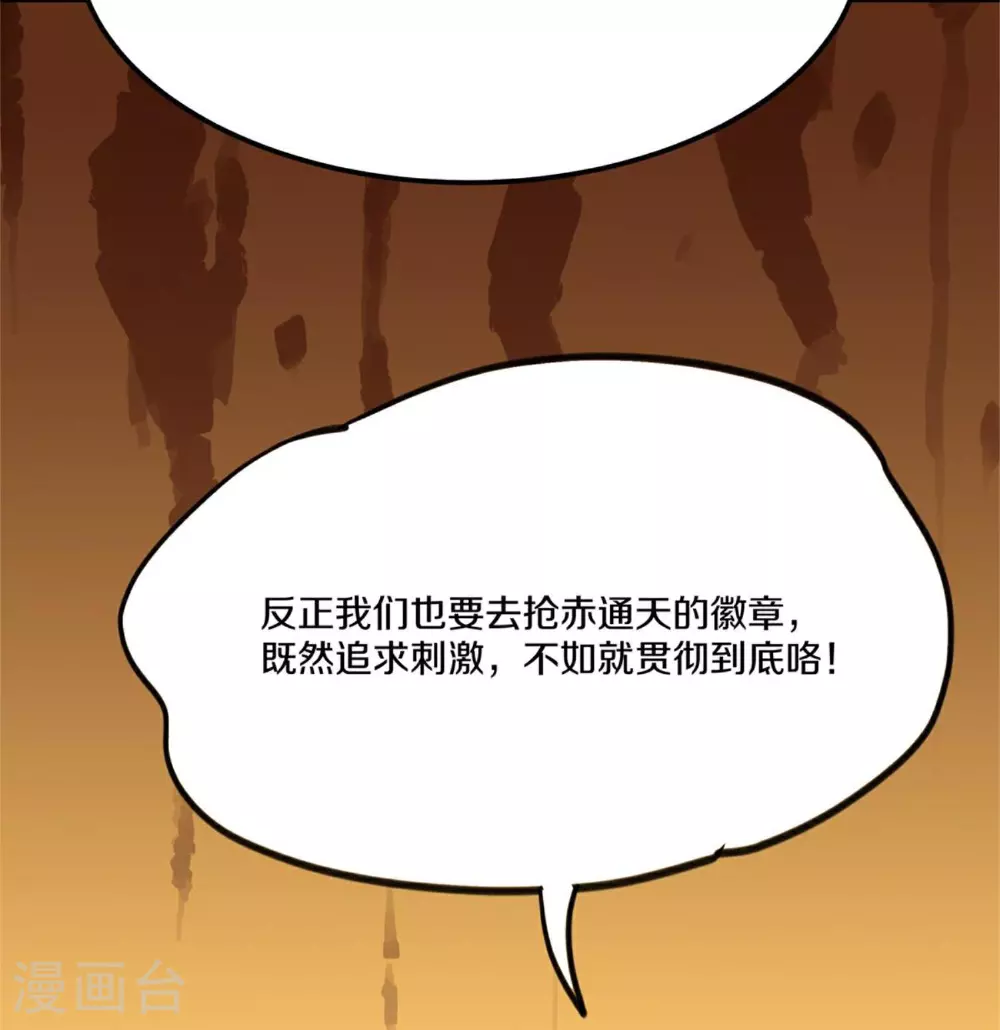 第381话 再遇金炼宗 第24页