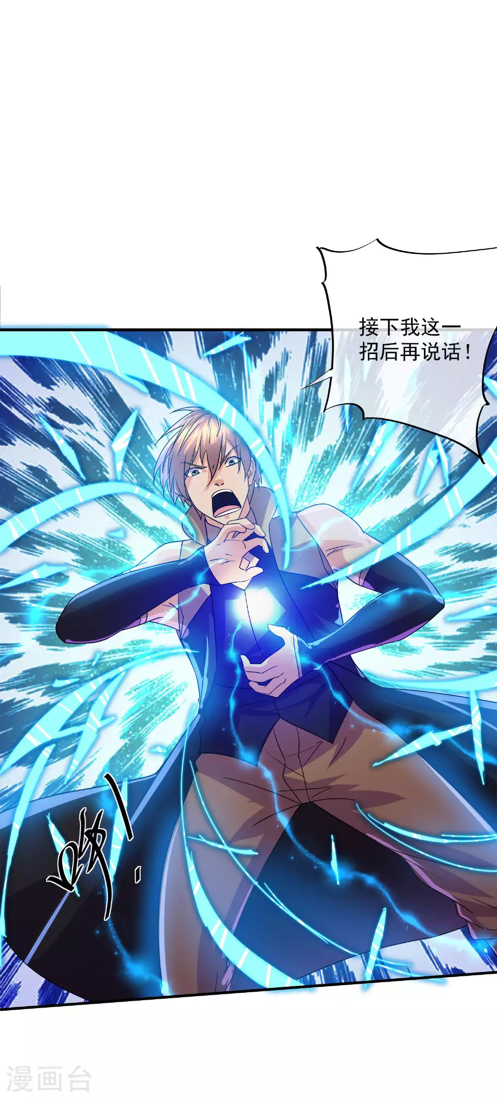 第384话 铁羽天幕 第6页