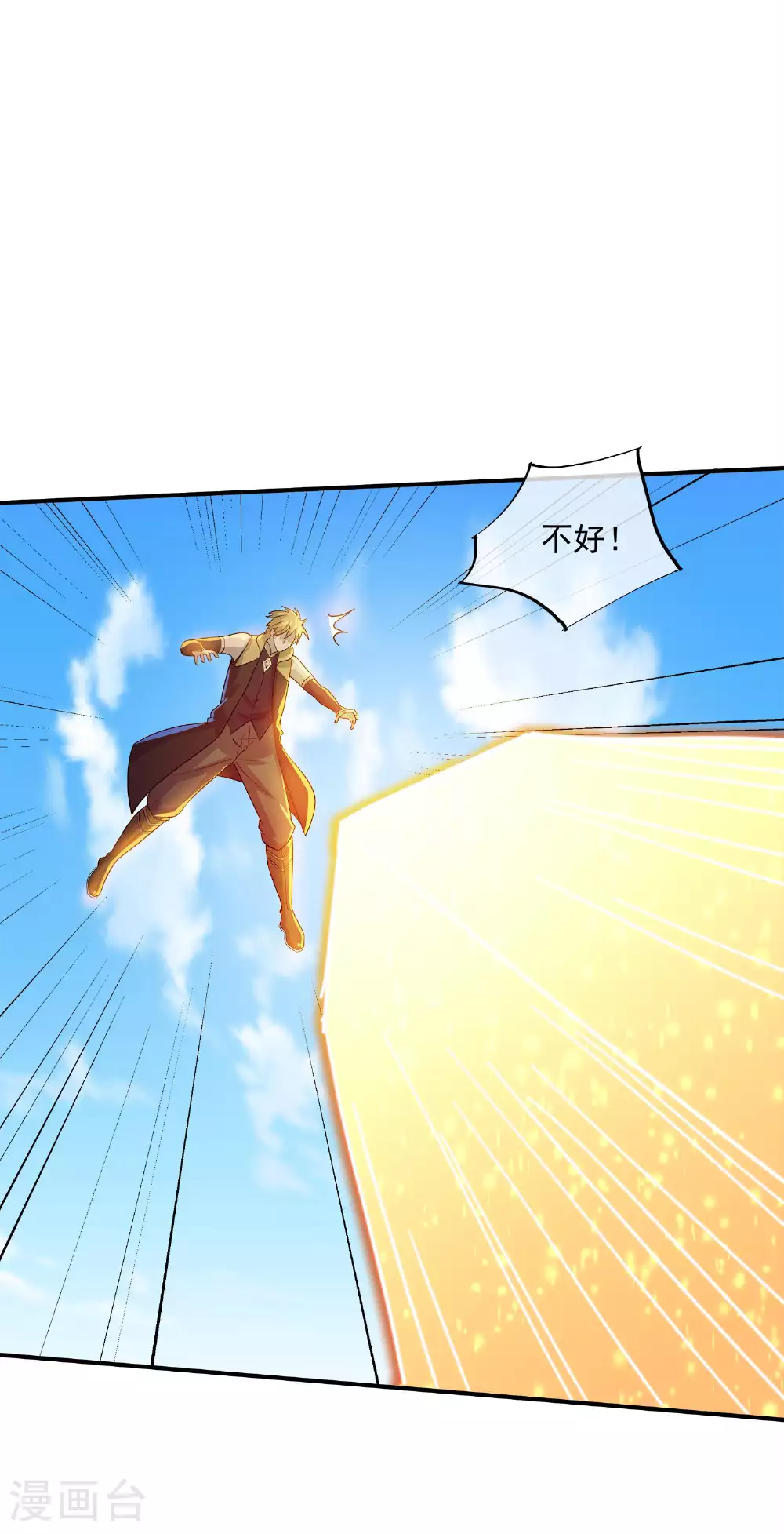第384话 铁羽天幕 第16页