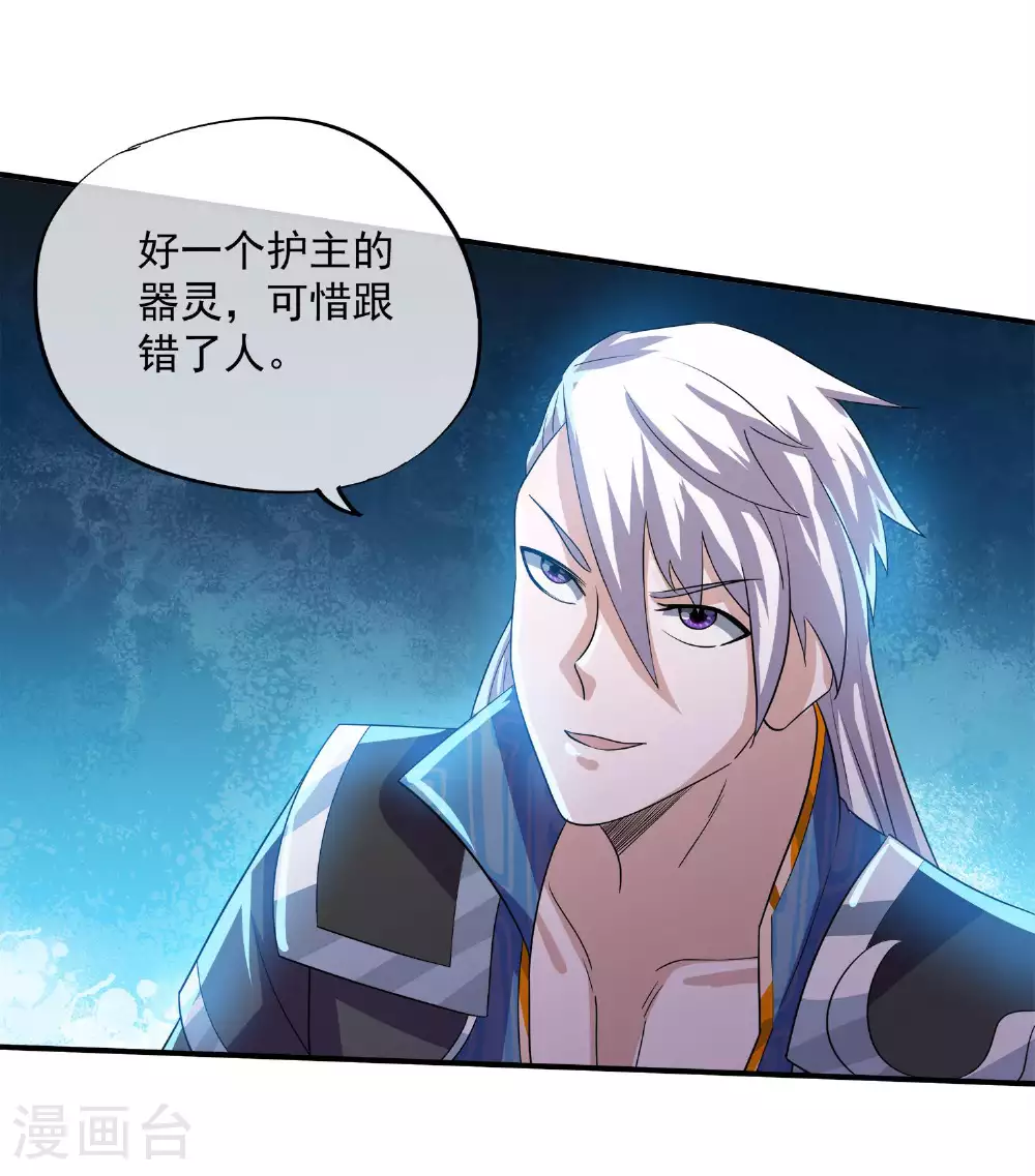 第384话 铁羽天幕 第19页