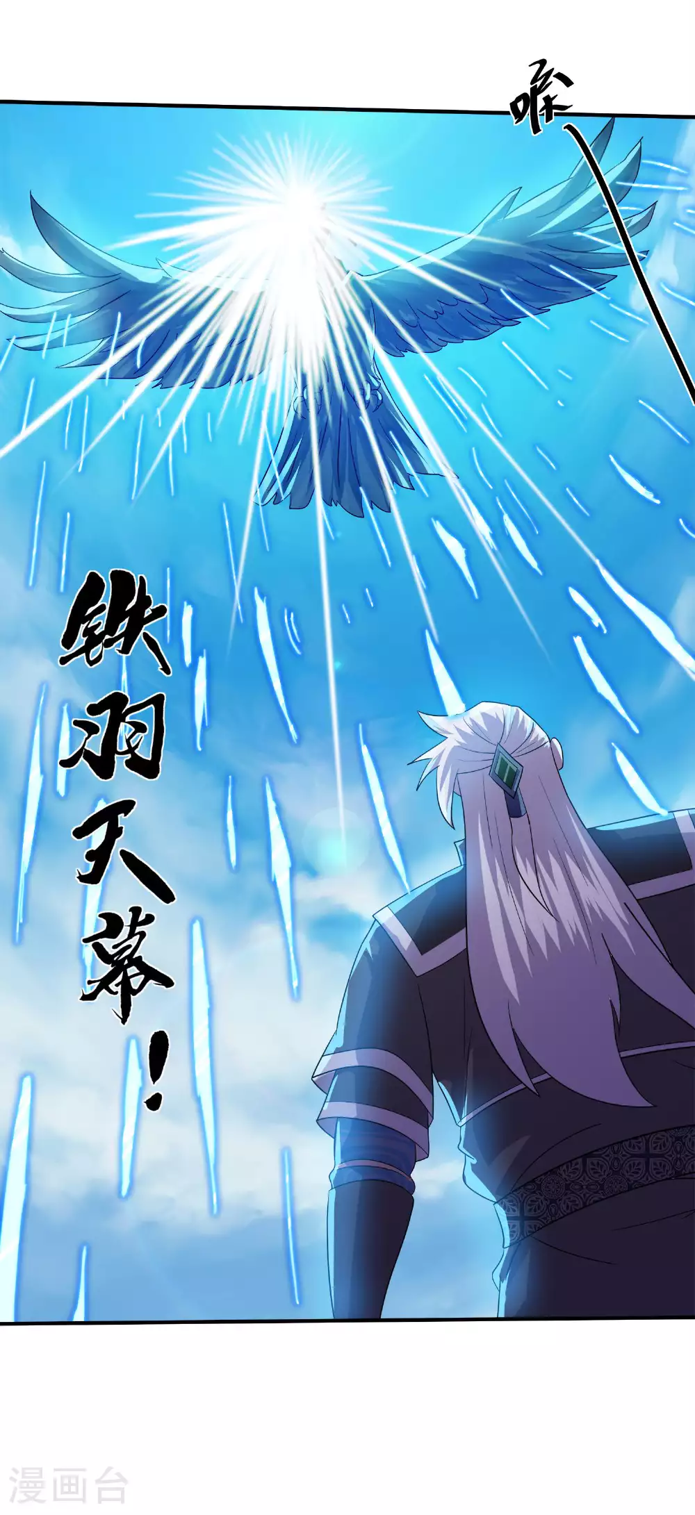 第384话 铁羽天幕 第20页
