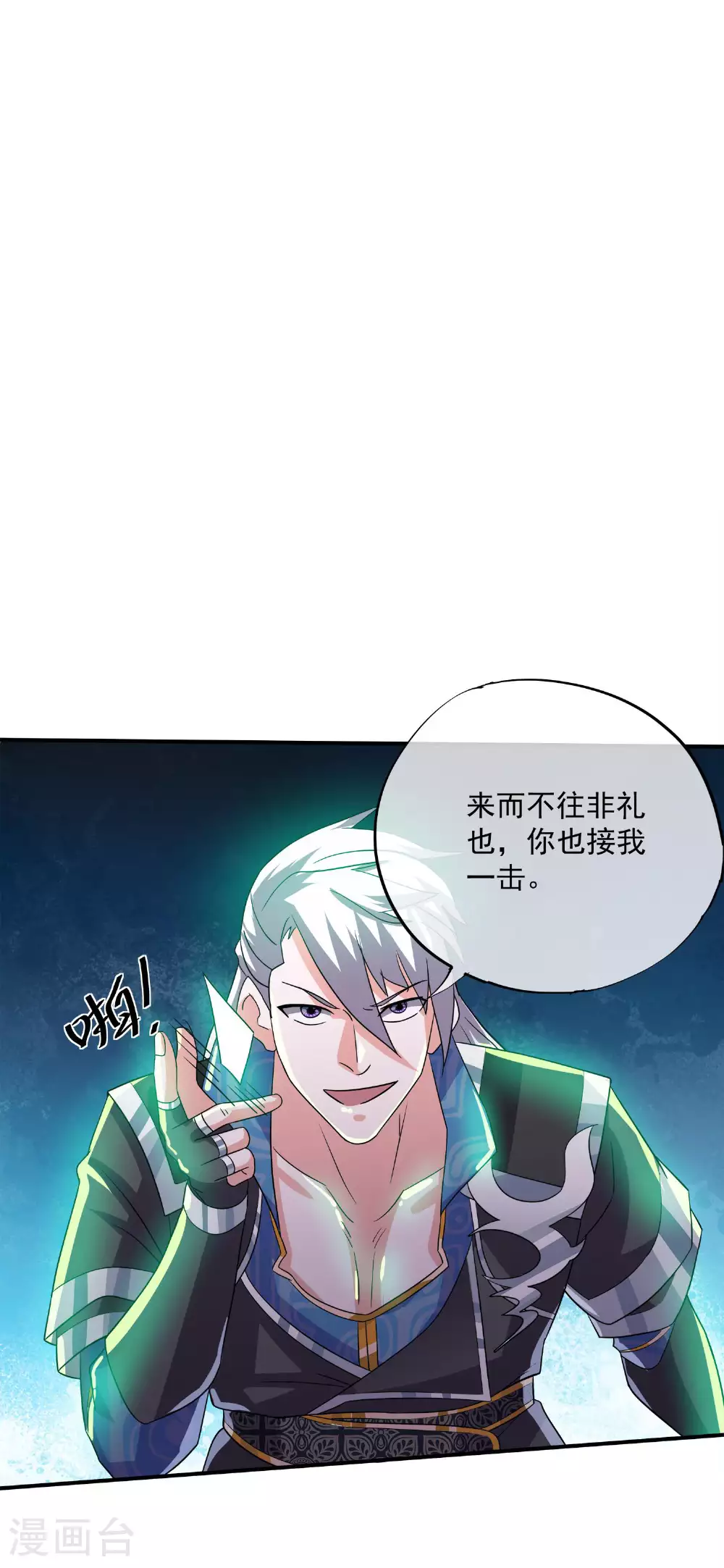 第384话 铁羽天幕 第25页