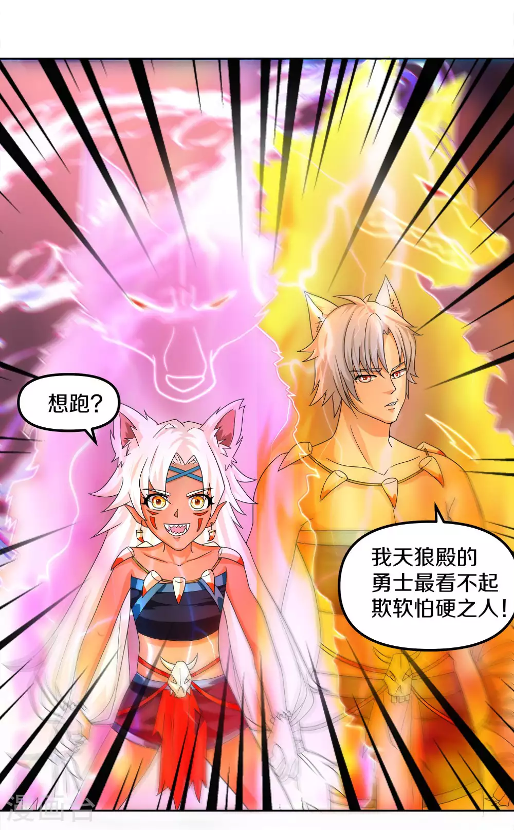 第382话 仇人见面 第26页