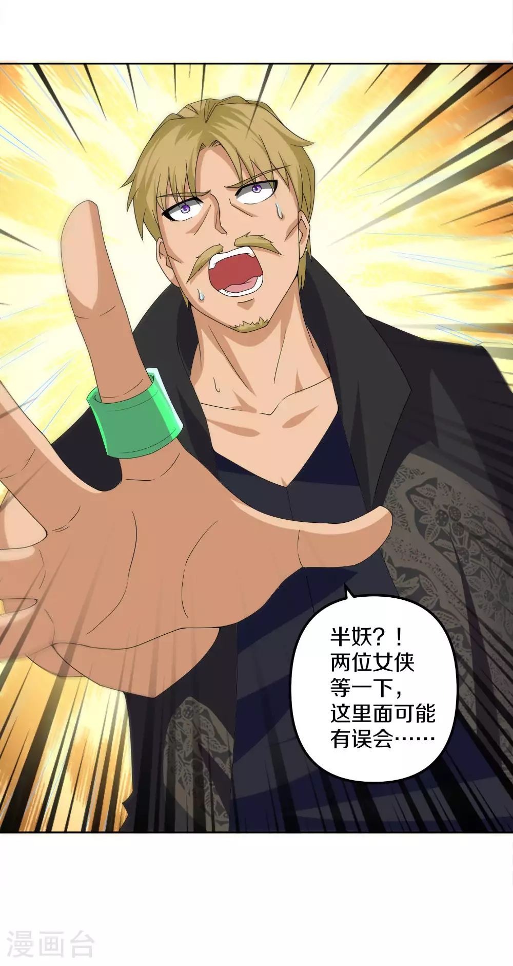 第382话 仇人见面 第29页