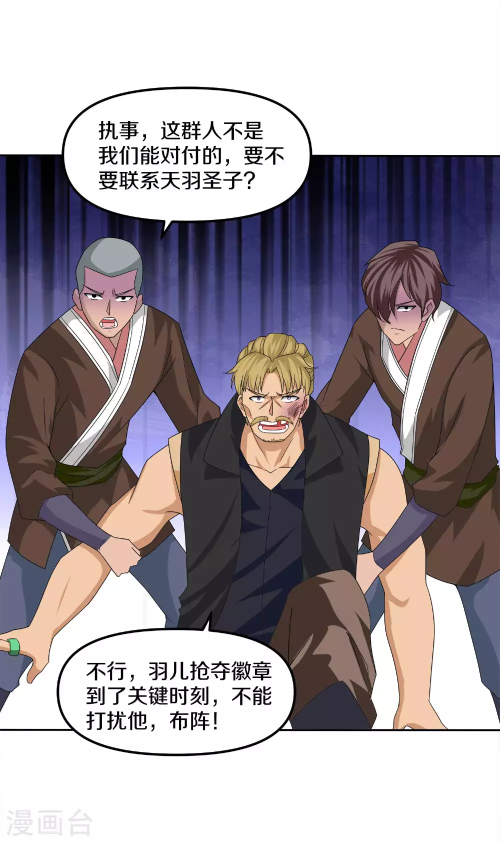 第382话 仇人见面 第32页