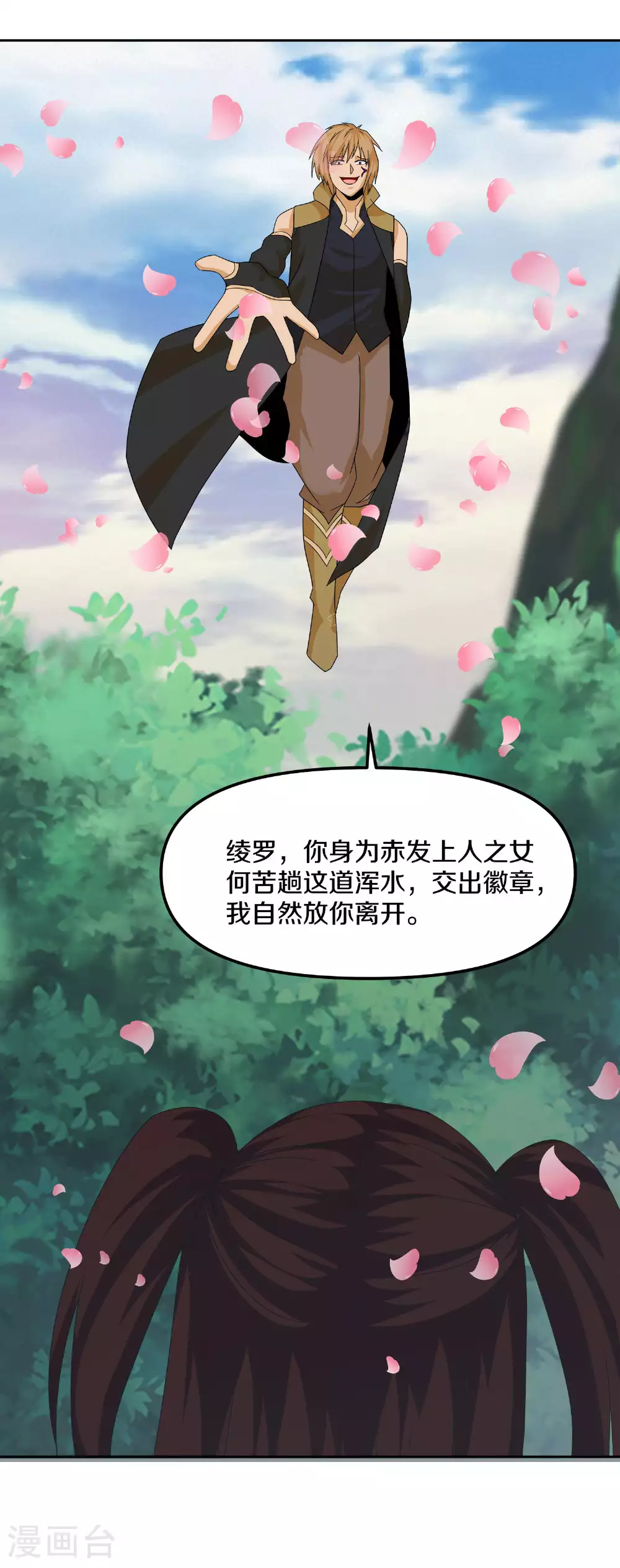 第383话 英雄救美 第5页