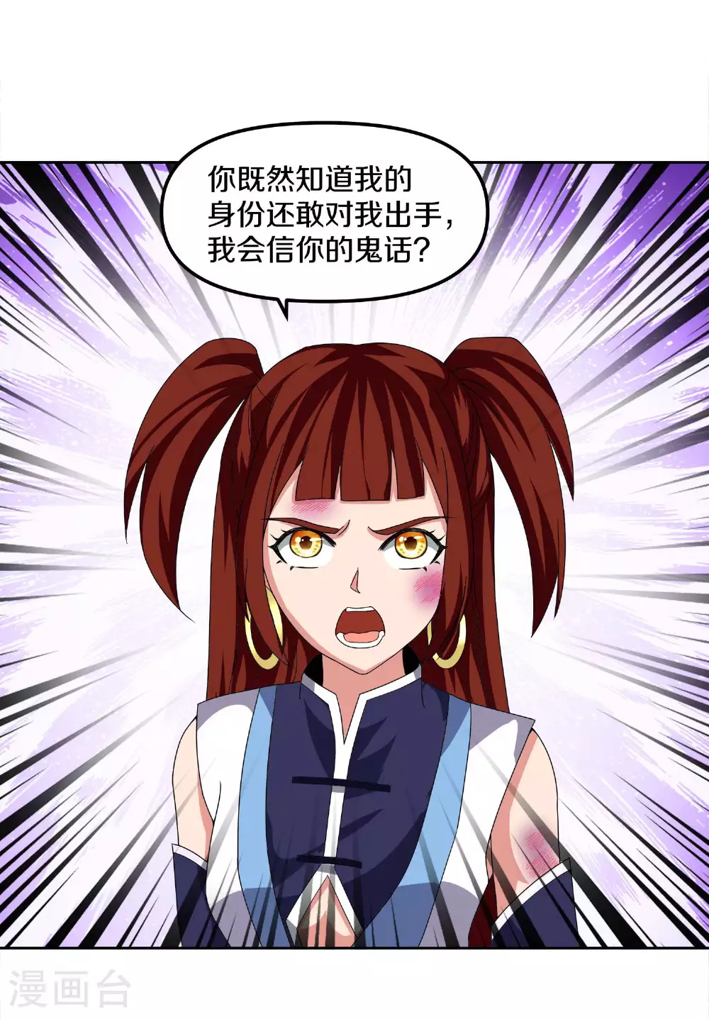 第383话 英雄救美 第6页