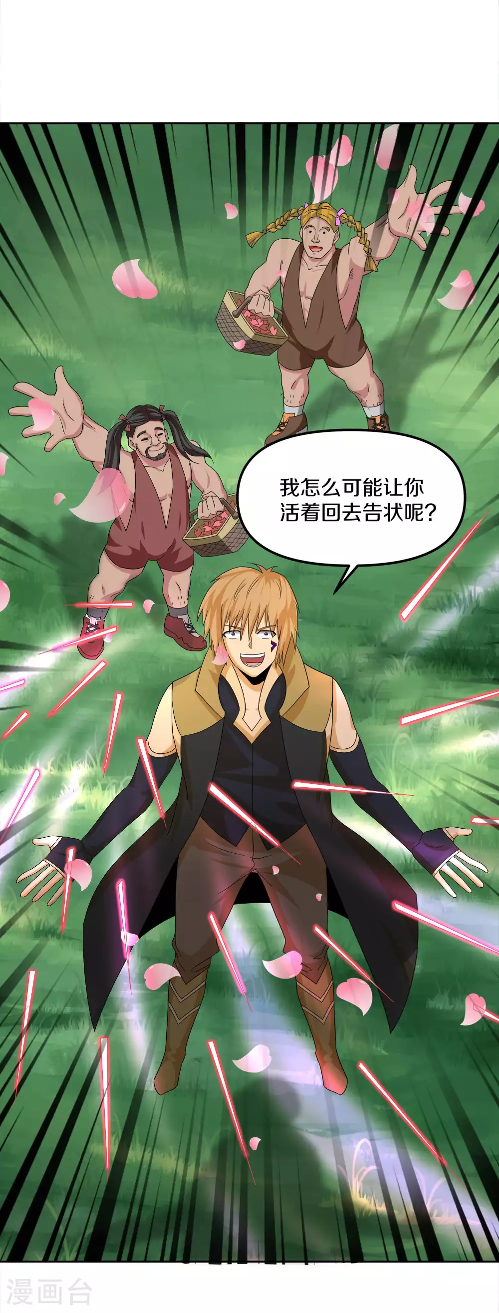 第383话 英雄救美 第8页
