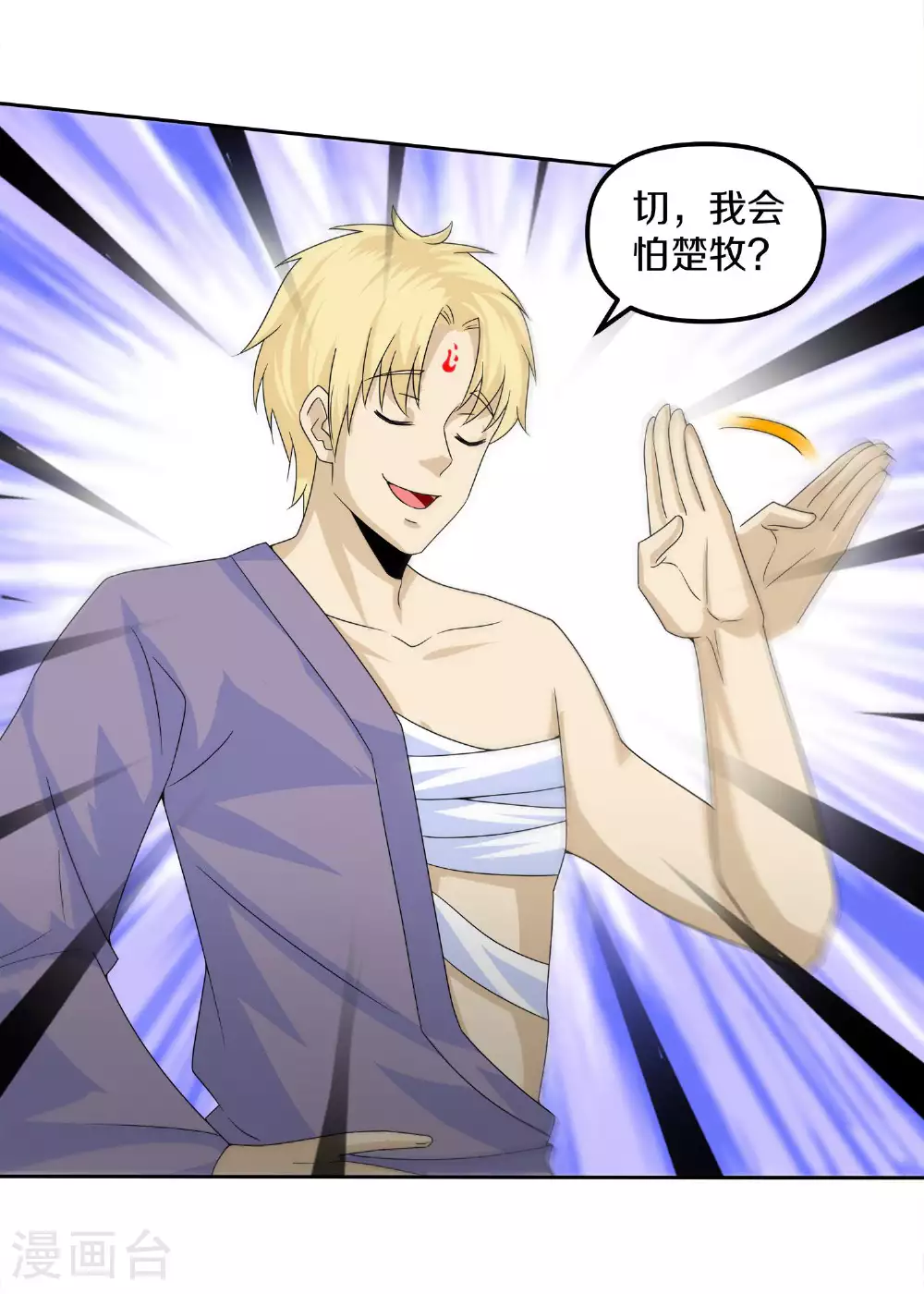 第383话 英雄救美 第19页