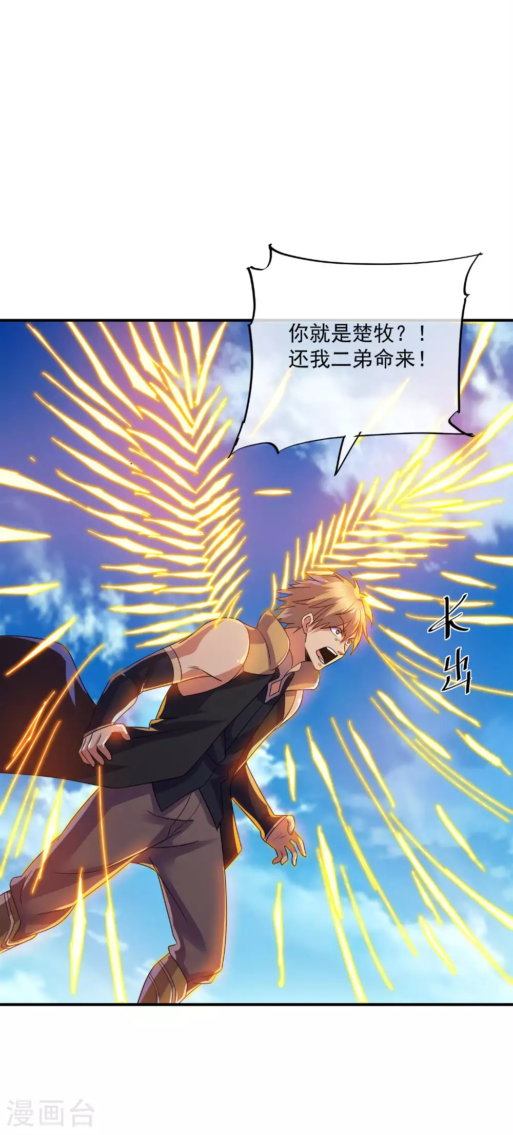 第383话 英雄救美 第29页