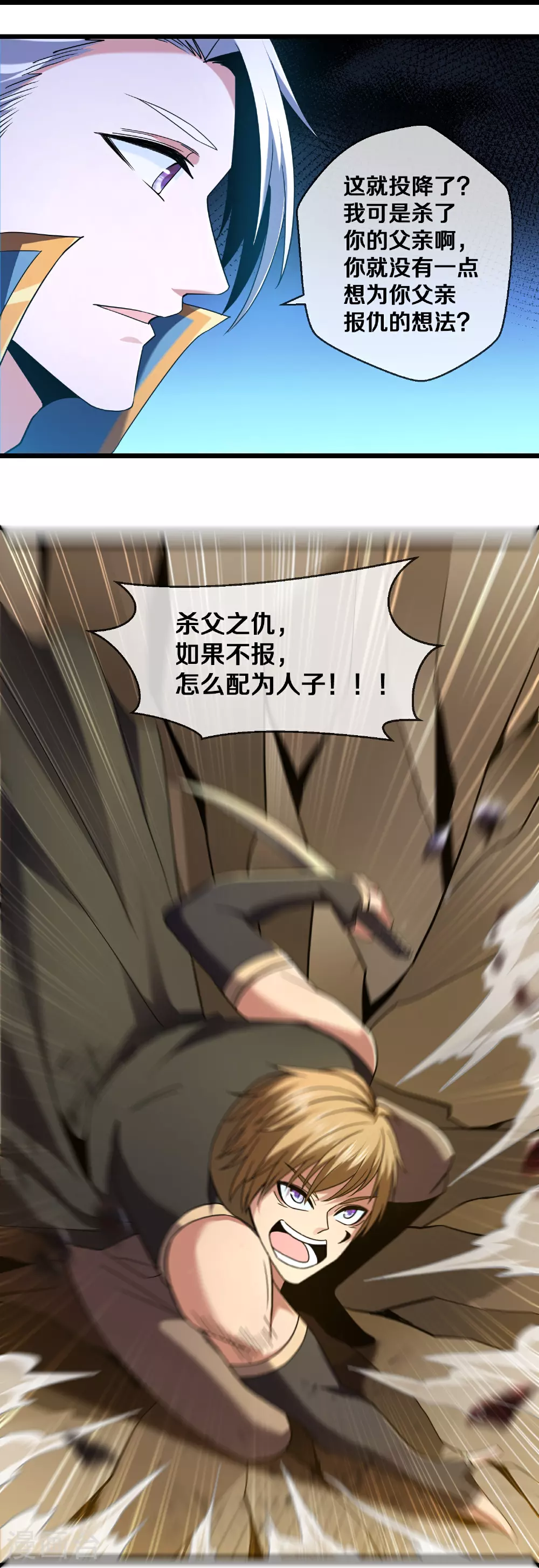 第385话 杀父之仇 第15页