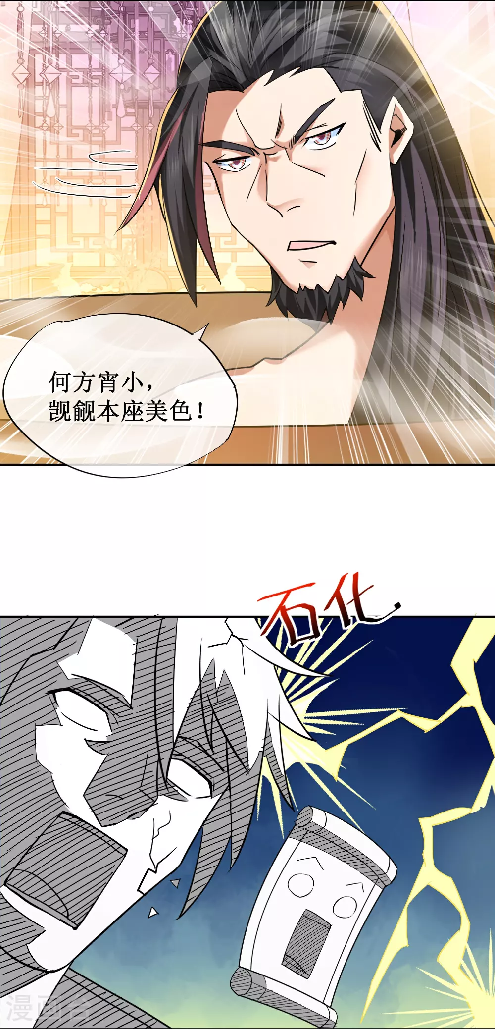 第386话 又是你？！ 第4页