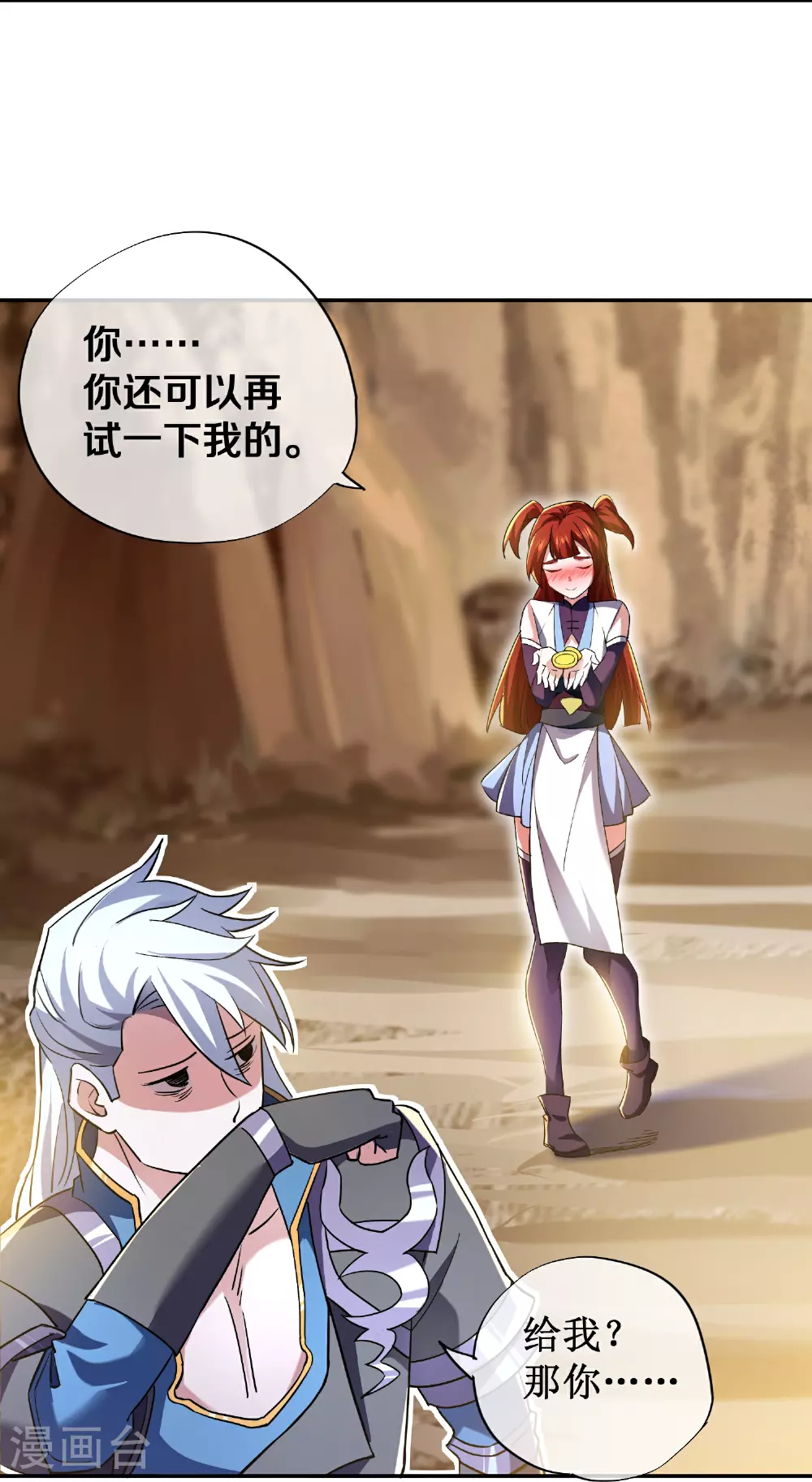 第386话 又是你？！ 第6页