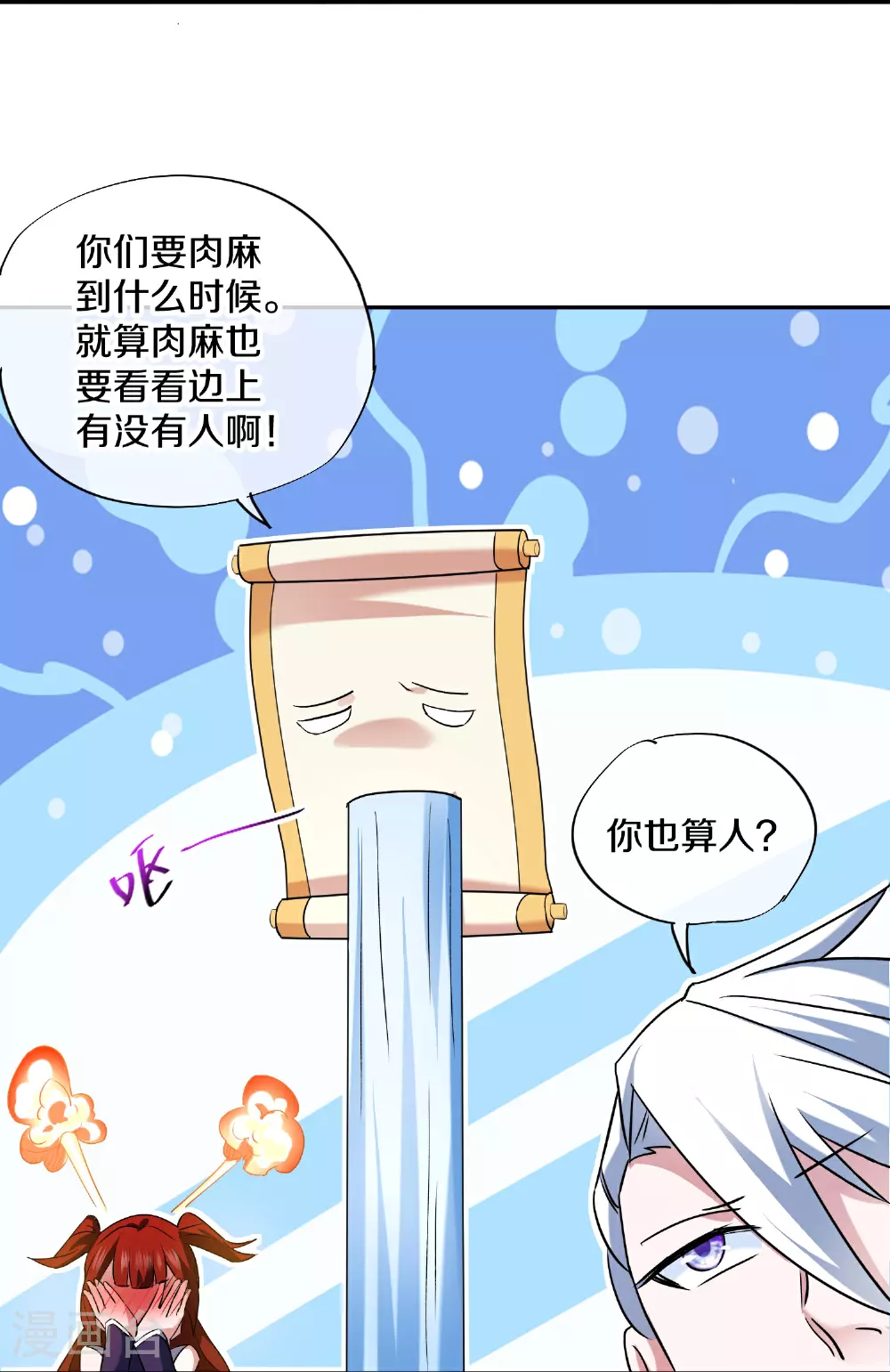 第386话 又是你？！ 第11页