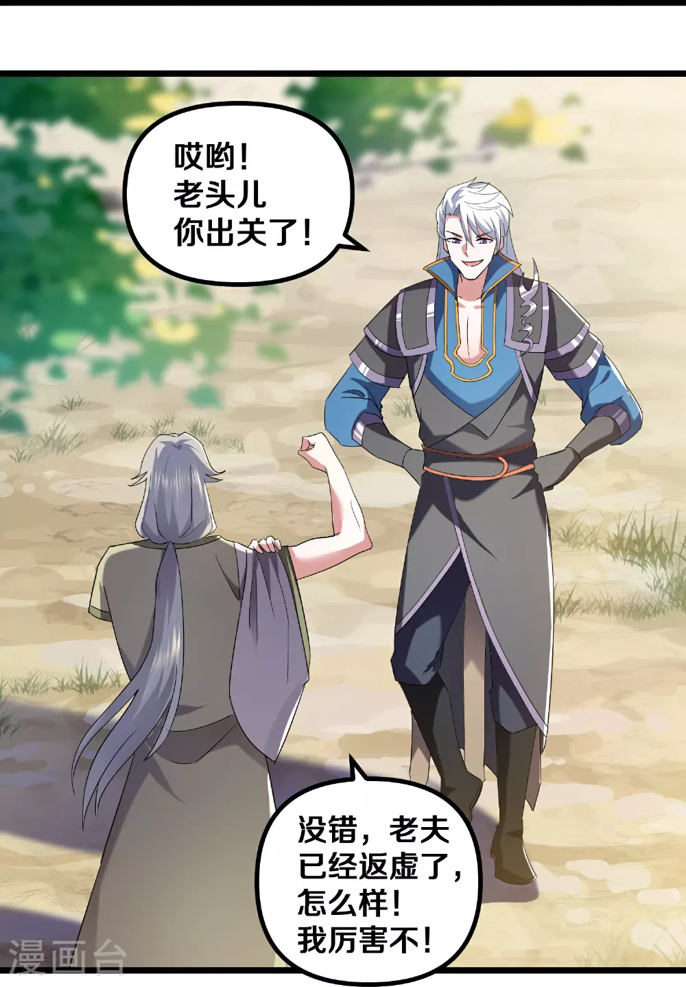 第386话 又是你？！ 第17页