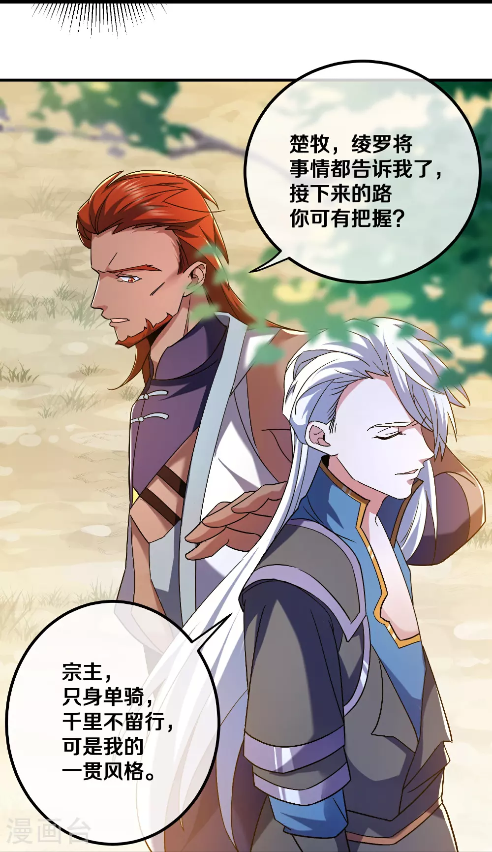 第386话 又是你？！ 第25页