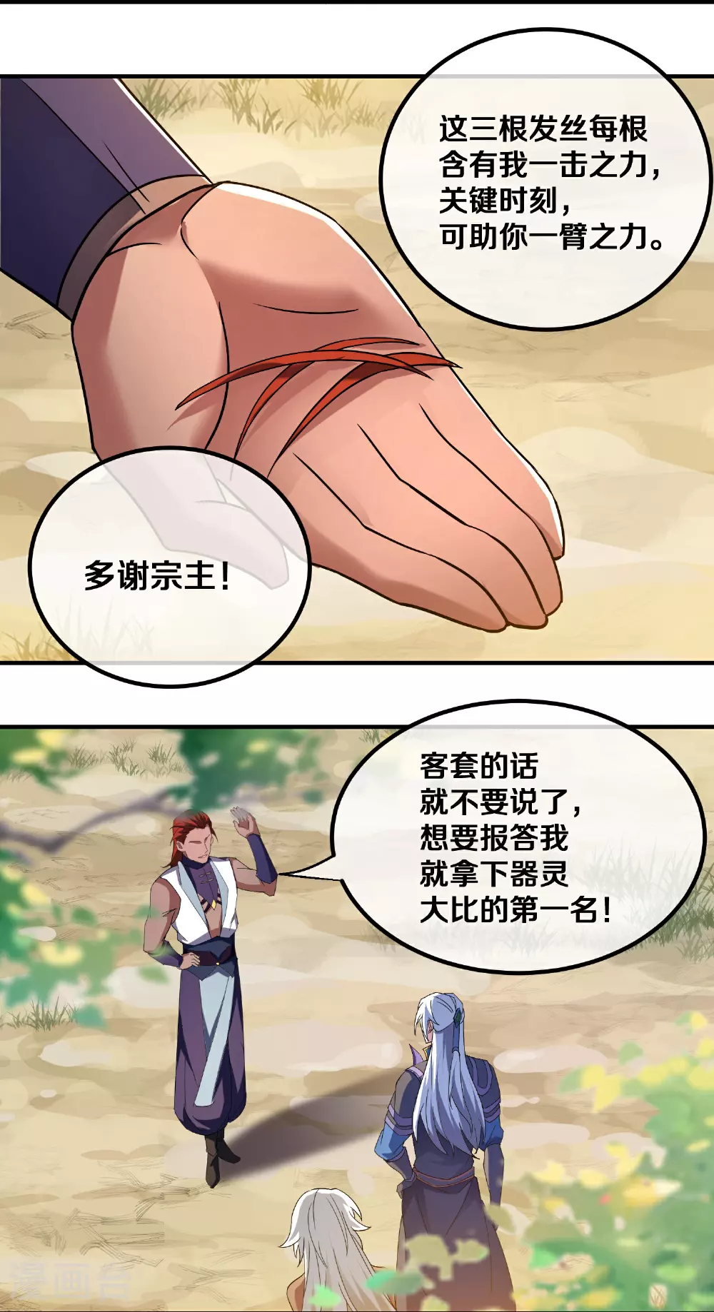 第386话 又是你？！ 第27页