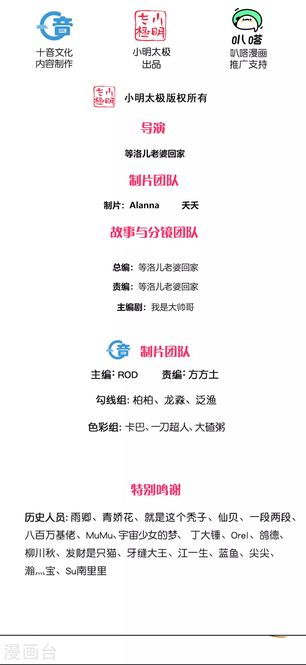 第387话 怎么老是你？！ 第2页