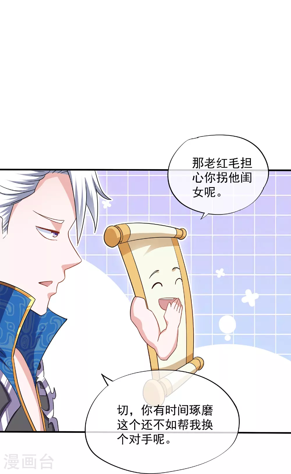 第387话 怎么老是你？！ 第6页