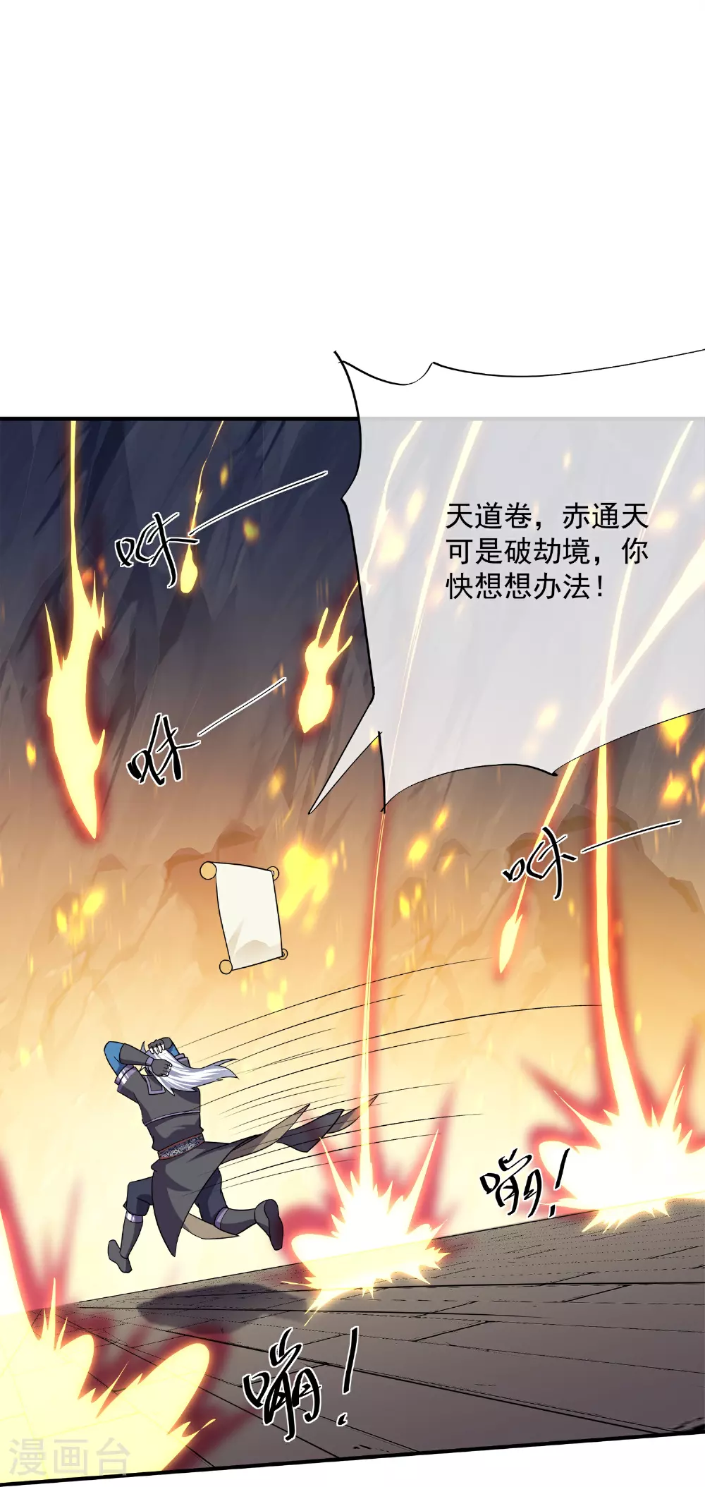 第387话 怎么老是你？！ 第27页