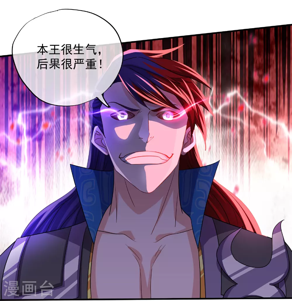 第388话 本王很生气 第8页