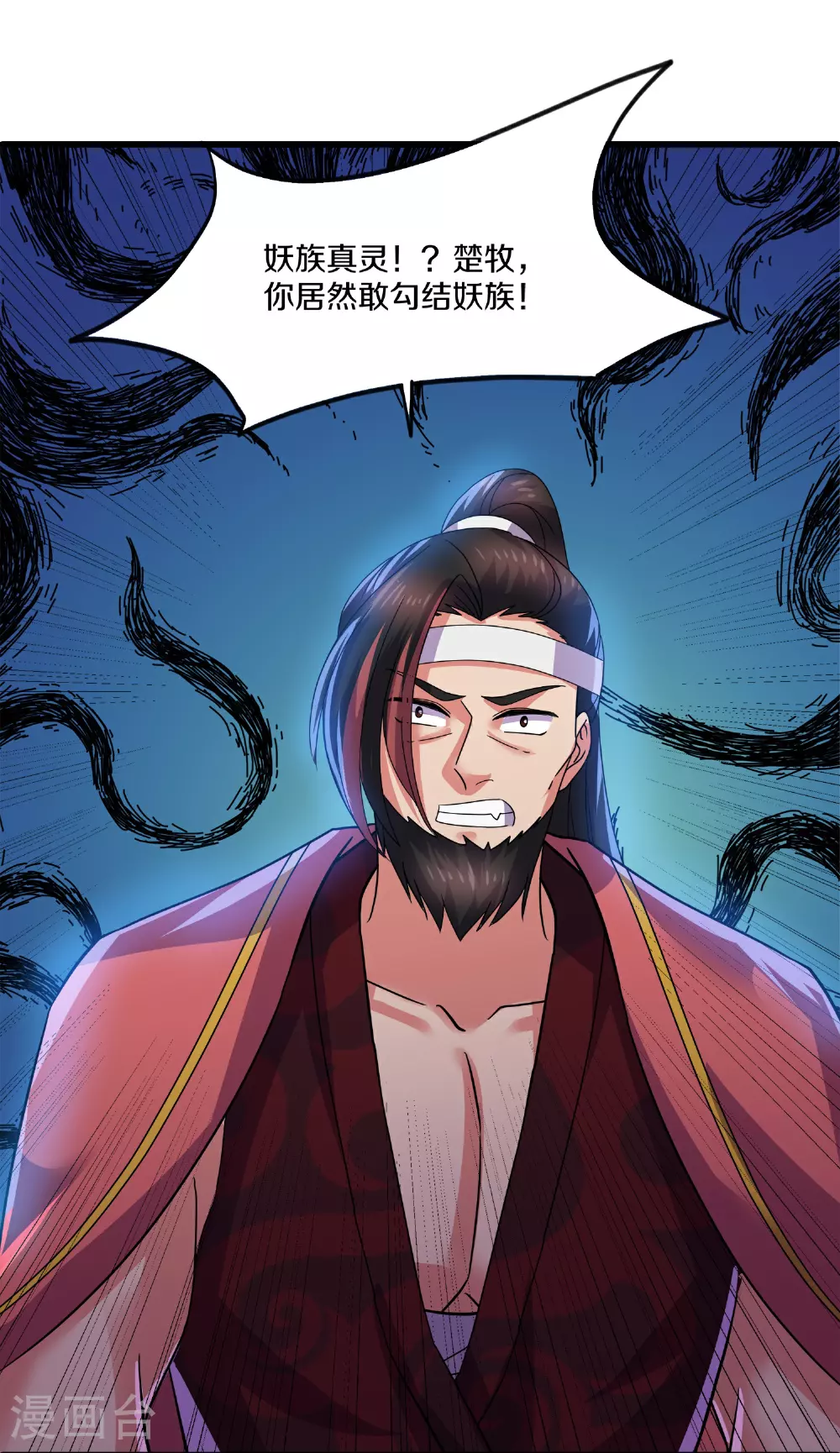 第388话 本王很生气 第20页