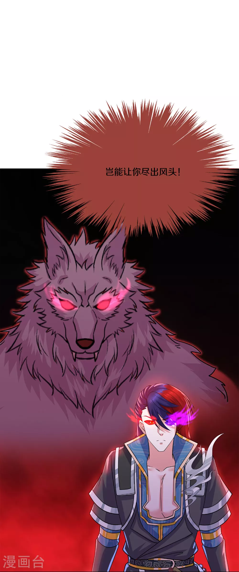 第388话 本王很生气 第30页