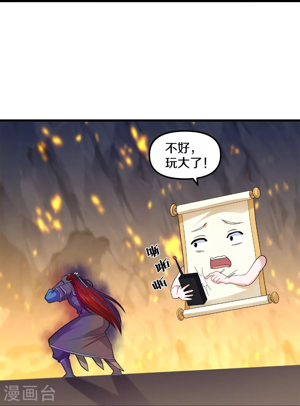 第389话 不好，玩大了！ 第23页
