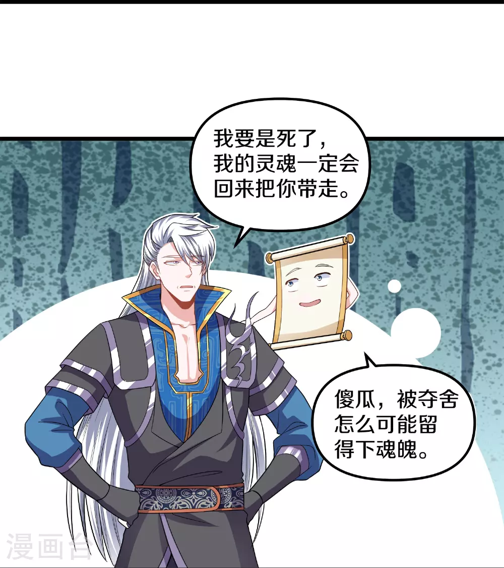 第389话 不好，玩大了！ 第27页