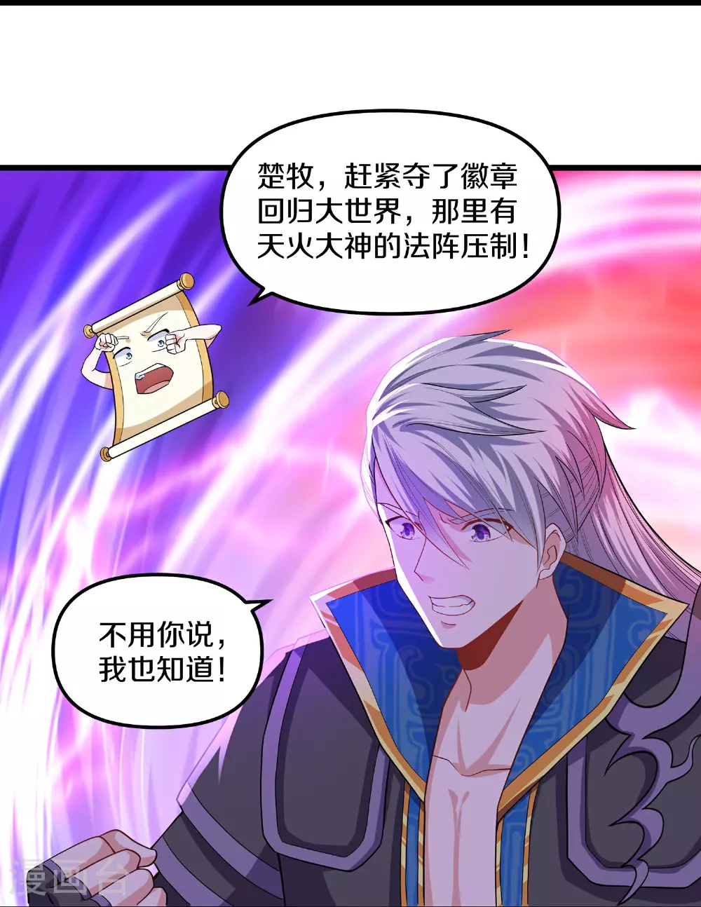 第389话 不好，玩大了！ 第30页