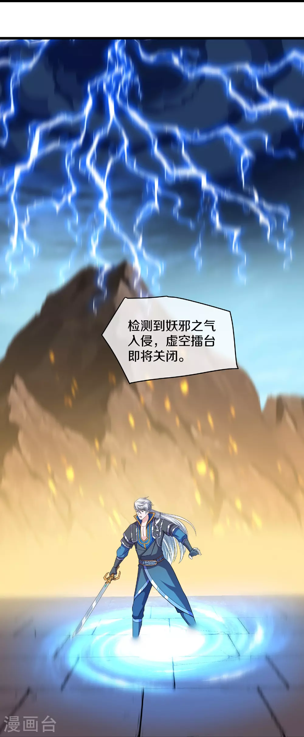 第389话 不好，玩大了！ 第33页