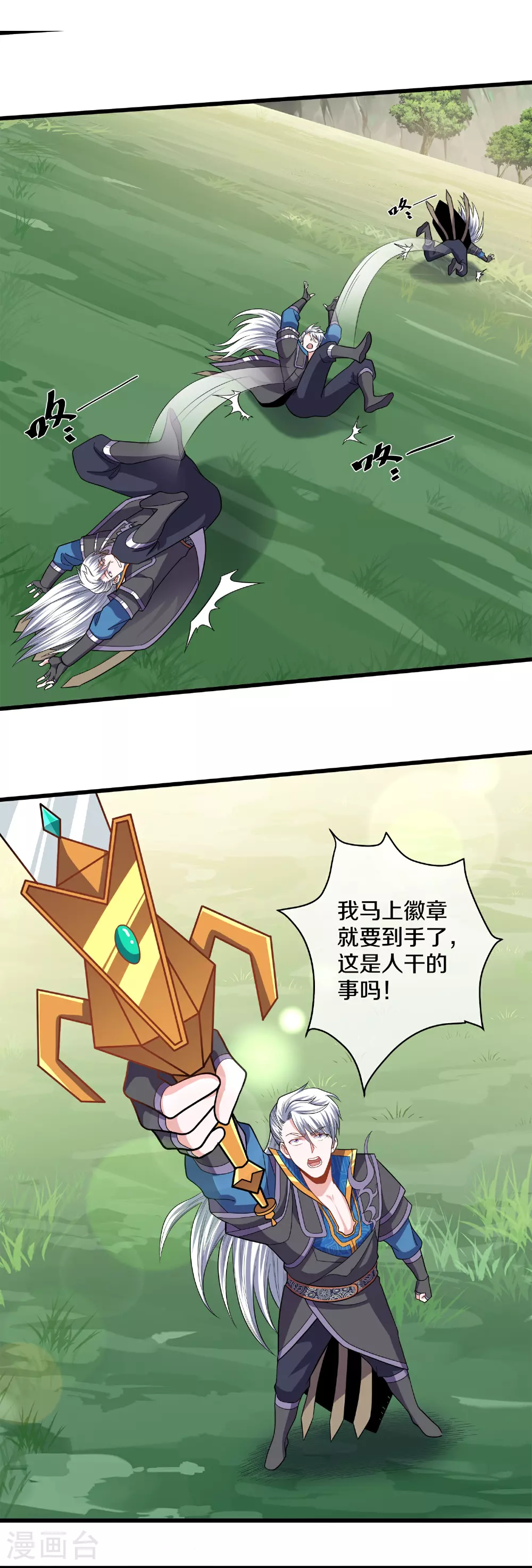 第390话 天火的谋算 第4页