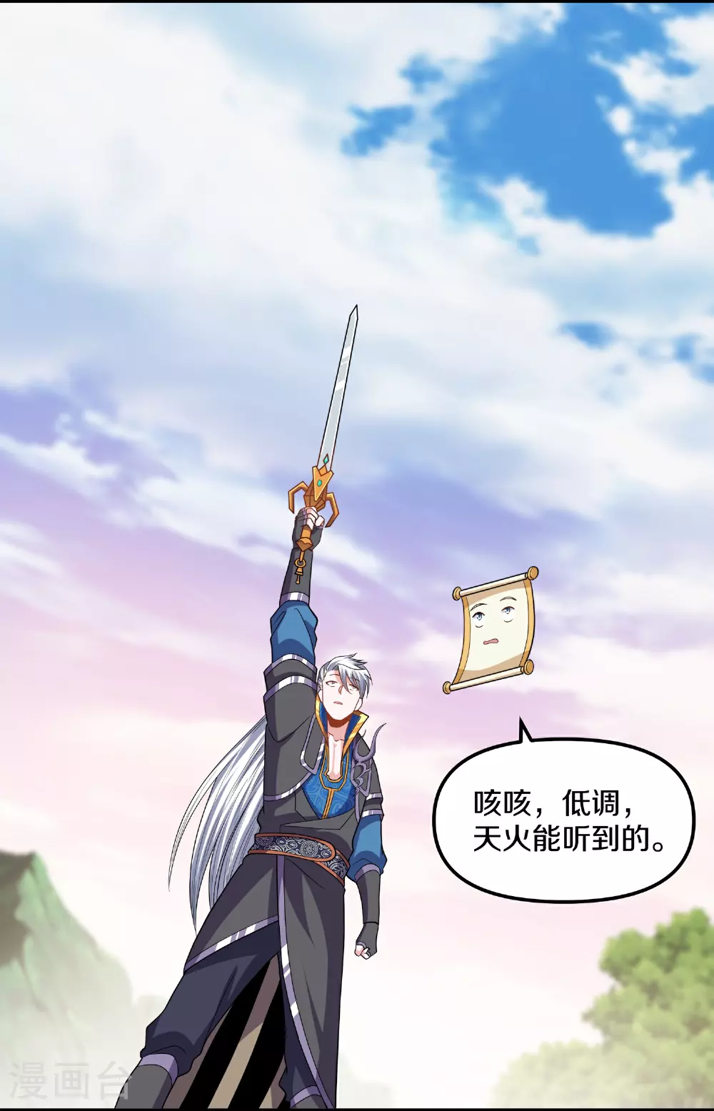 第390话 天火的谋算 第5页