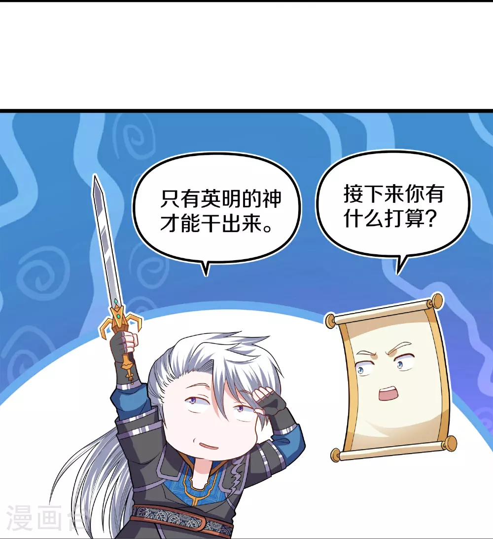 第390话 天火的谋算 第6页