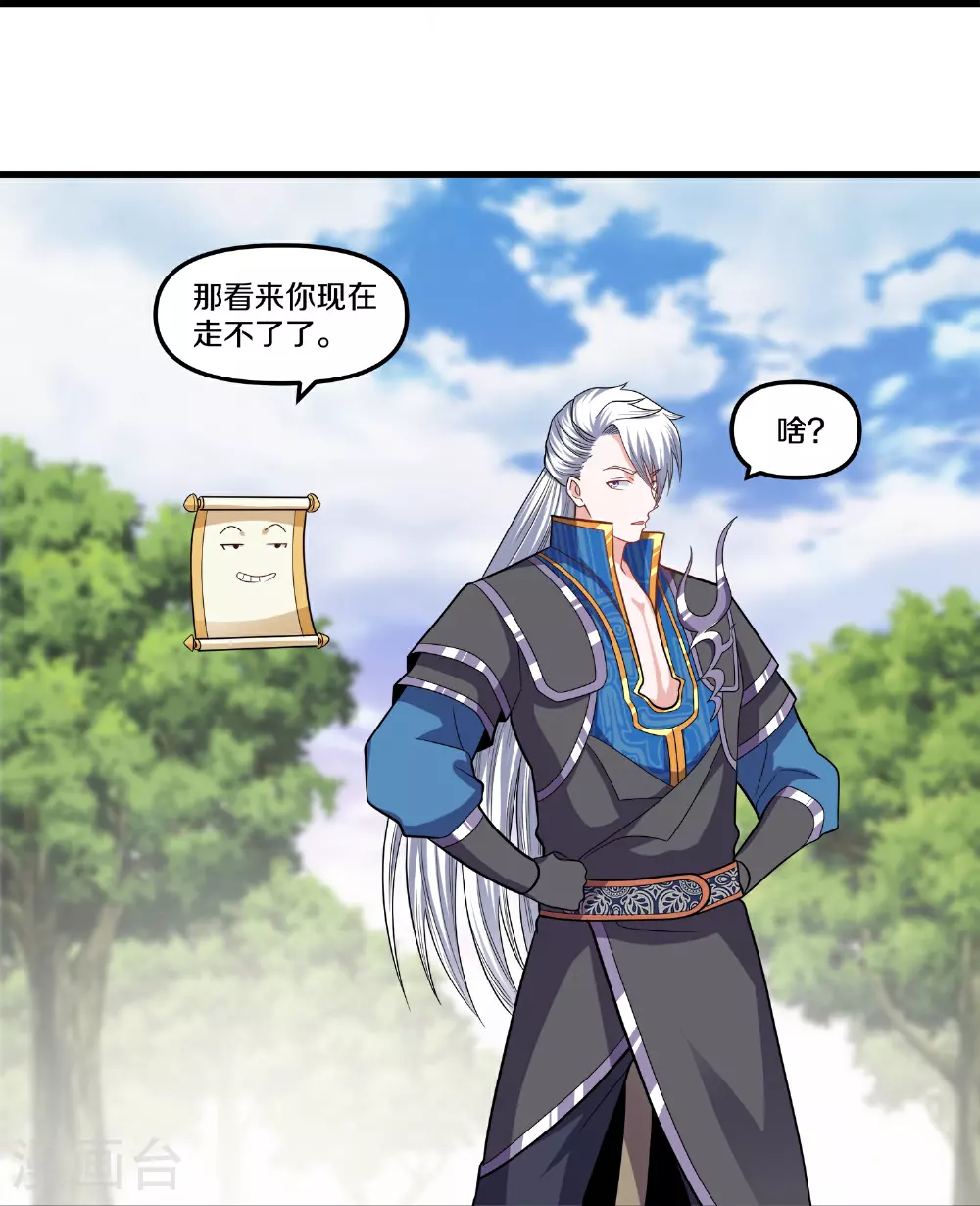 第390话 天火的谋算 第8页
