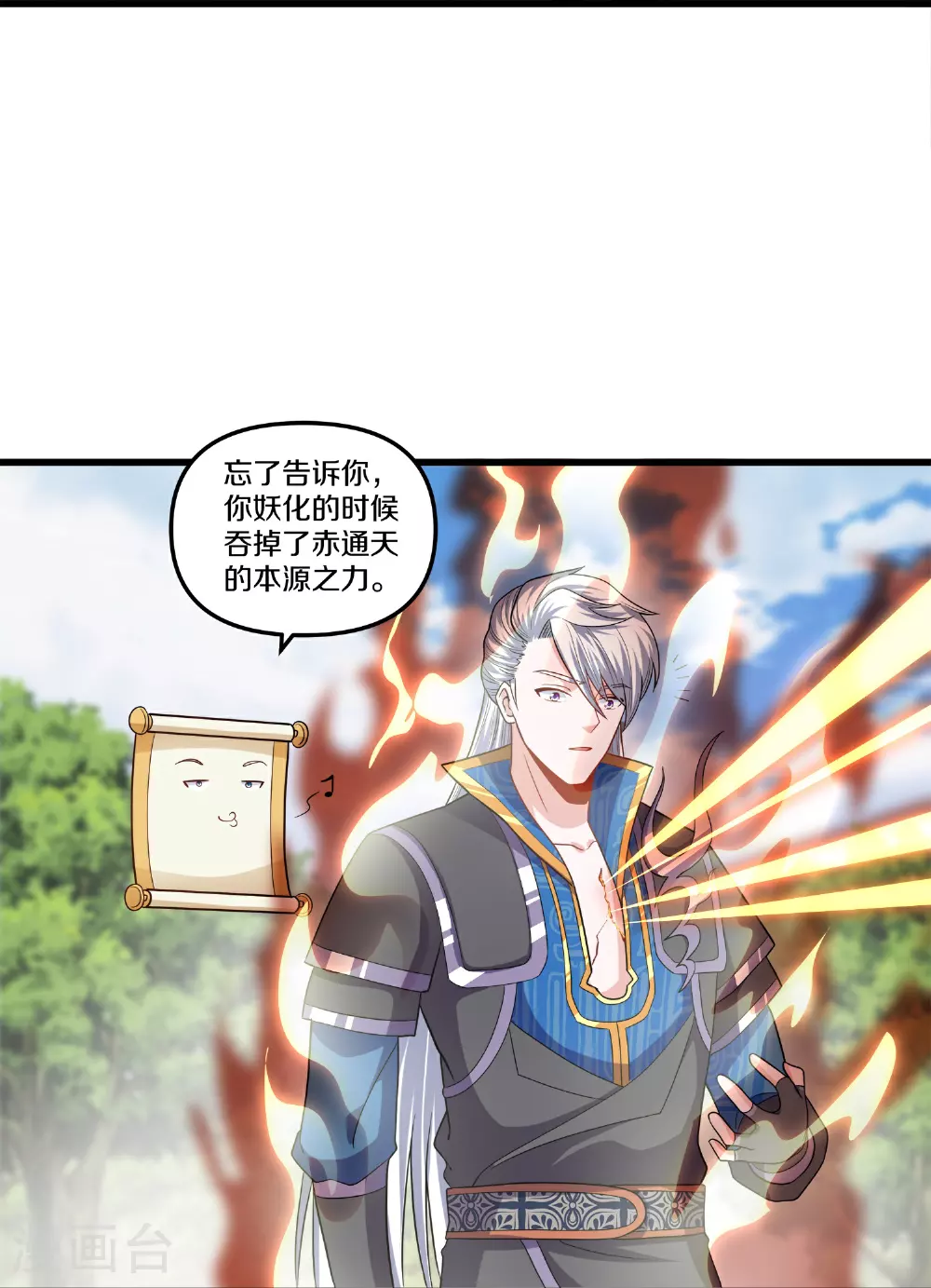 第390话 天火的谋算 第9页
