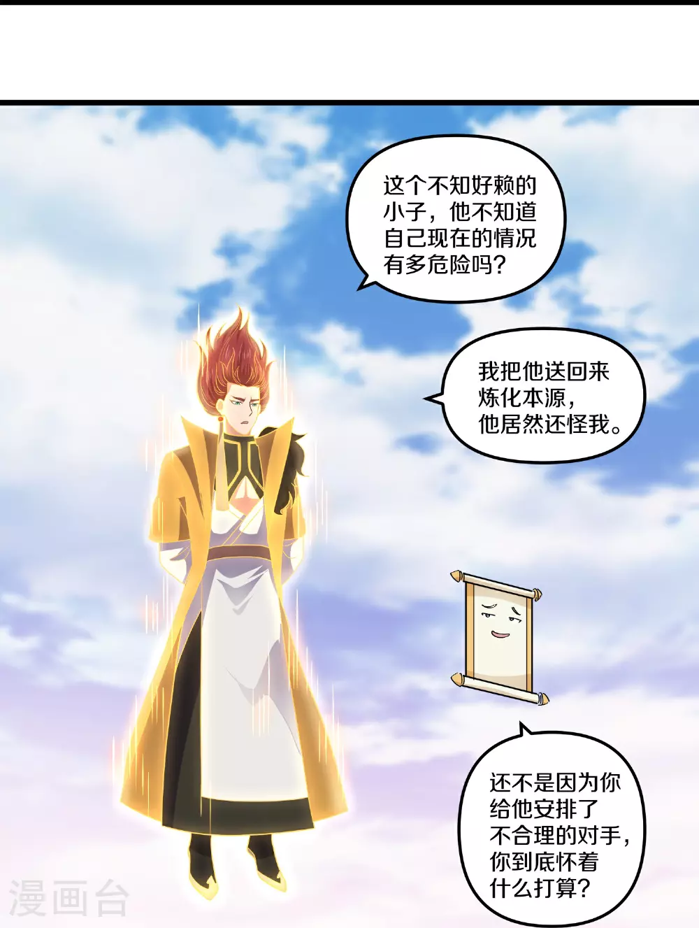 第390话 天火的谋算 第13页