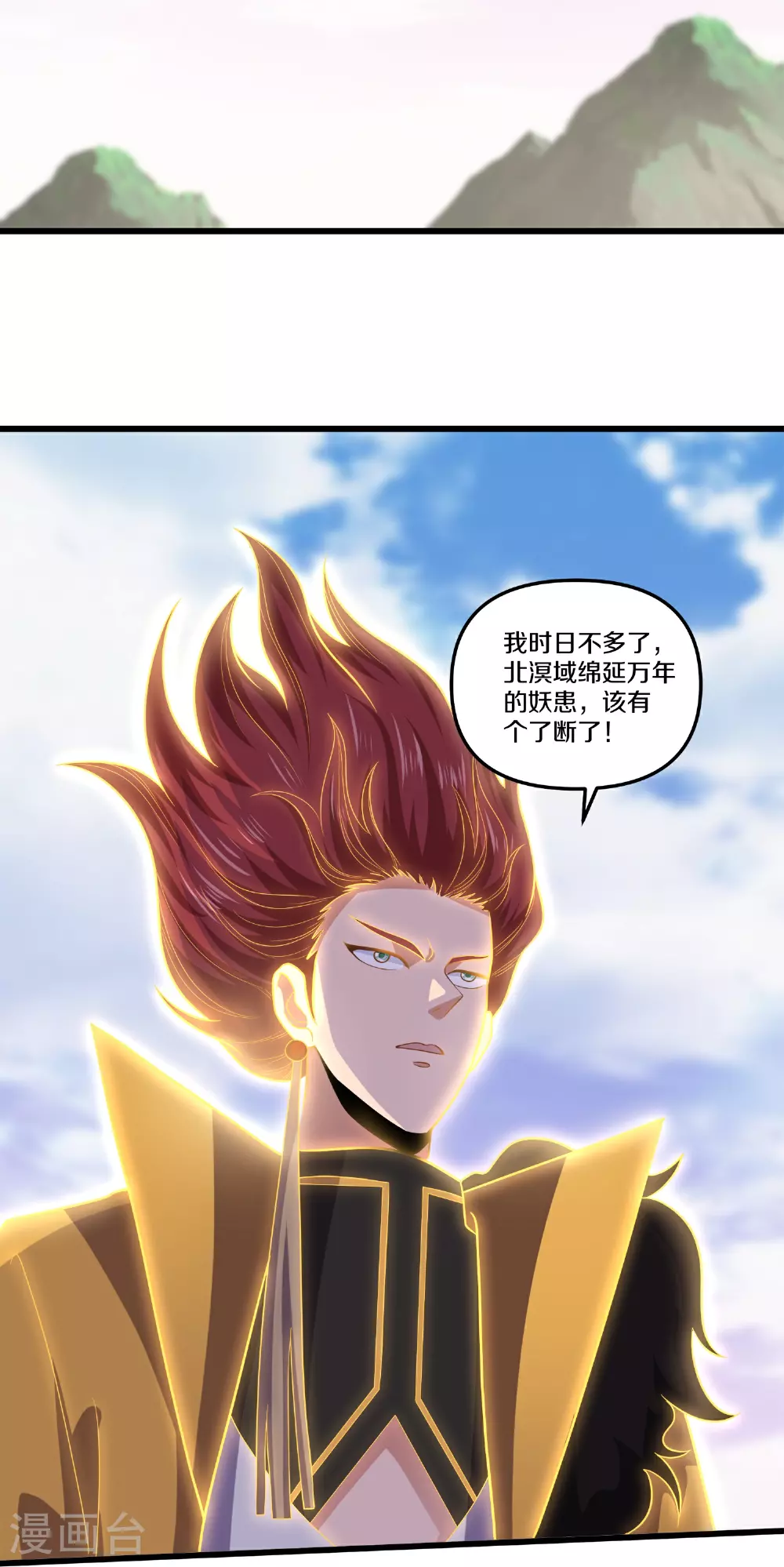 第390话 天火的谋算 第14页